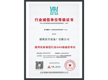 行業(yè)誠信單位等級證書