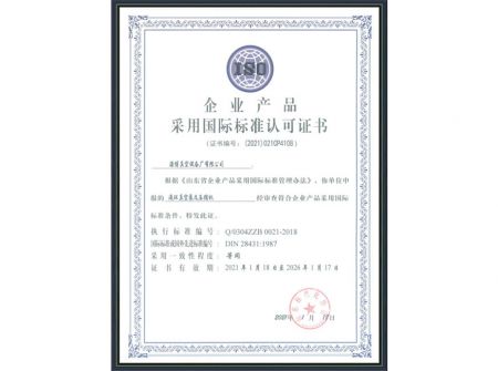 企業(yè)產(chǎn)品采用國際標準認可證書