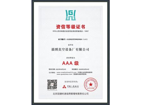 資信等級證書