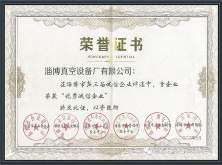 優(yōu) 秀誠信企業(yè)