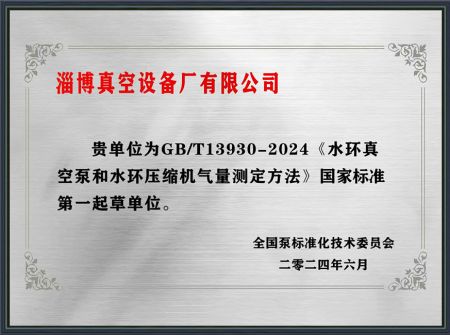 國 家標準起草單位