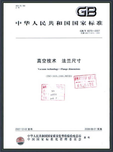 真空技術(shù) 法蘭尺寸